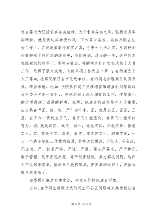 人大常委会任命干部述职大会上的致辞.docx