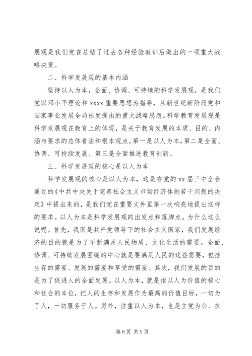 学校党课讲稿材料两篇.docx