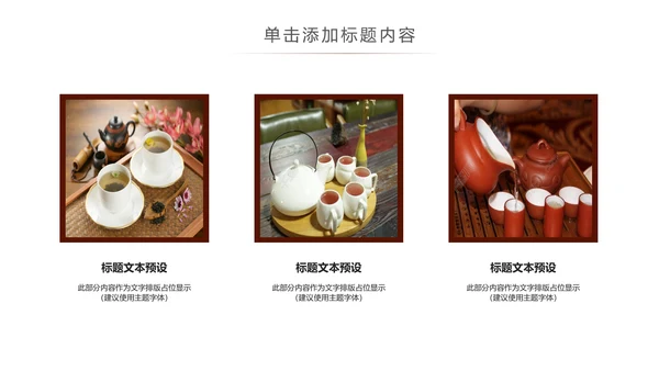 古色古香茶道茶艺茶文化教育动态PPT模板