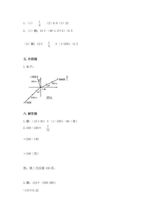小学六年级上册数学期末考试卷含完整答案（全优）.docx