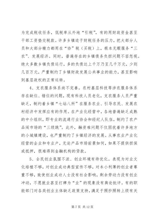 园区经济发展调研报告 (5).docx