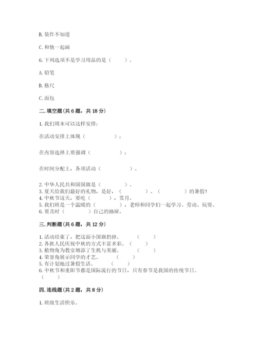 部编版二年级上册道德与法治期中测试卷（真题汇编）.docx