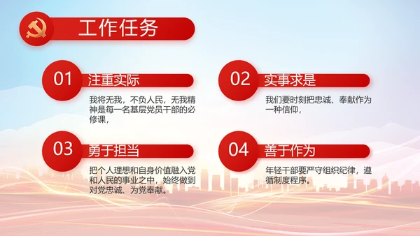 我是党员我先上入党积极分子动态PPT模板