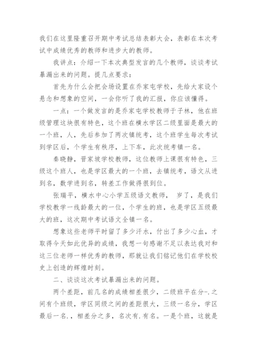 关于中考表彰大会校长发言稿7篇.docx