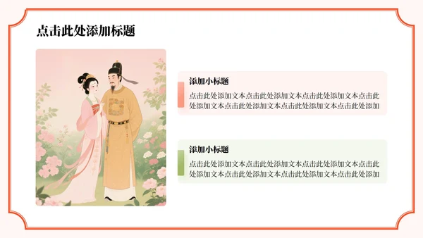 粉色小清新风长恨歌国风教学课件PPT模板