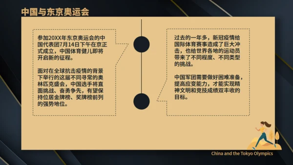 体育运动东京奥运会通用PPT模板