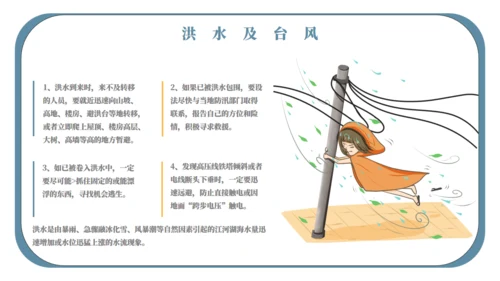 自然灾害应急预案自救安全教育通用PPT模板