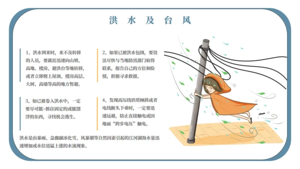 自然灾害应急预案自救安全教育通用PPT模板