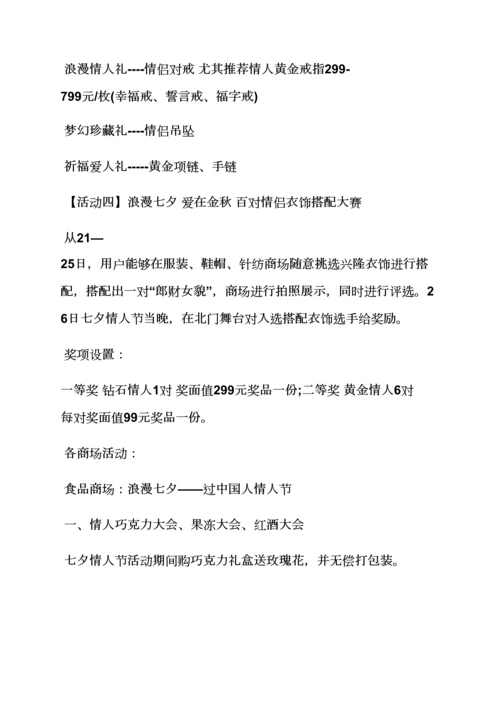 七夕情人节设计专项方案.docx