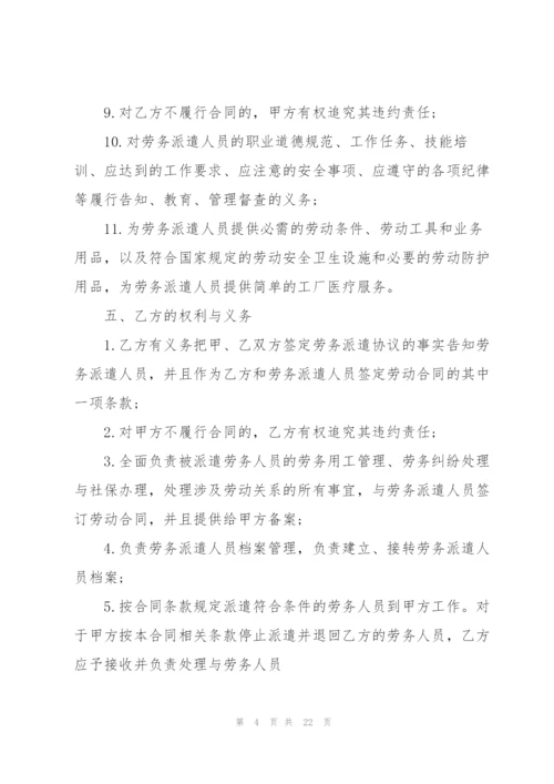 简单单位员工劳务派遣合同范本.docx