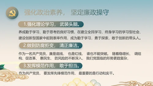 纪检监察党风廉政工作计划动态PPT