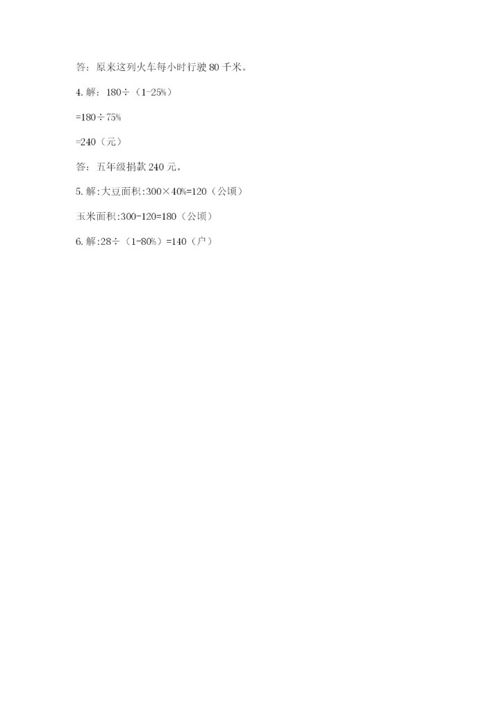 2022人教版六年级上册数学期末测试卷及答案【精选题】.docx