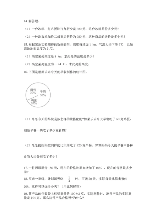 六年级小升初数学应用题50道【学生专用】.docx