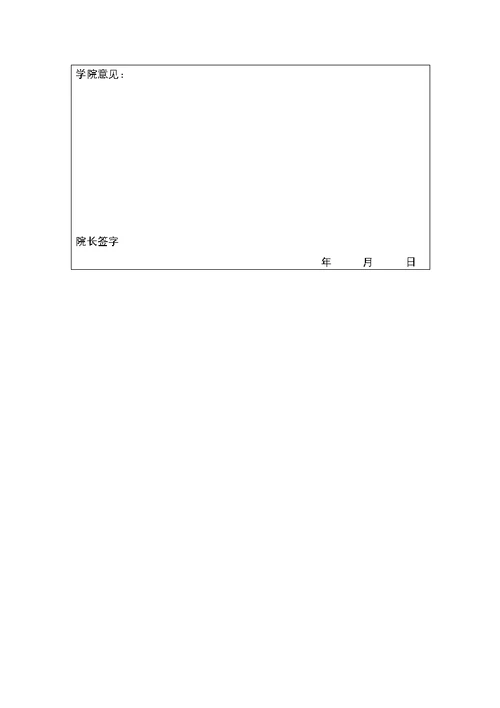 【教学大纲】基础有机实验课教学大纲