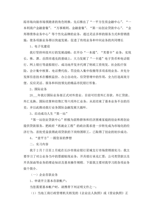 银行大学生实习报告四篇.docx