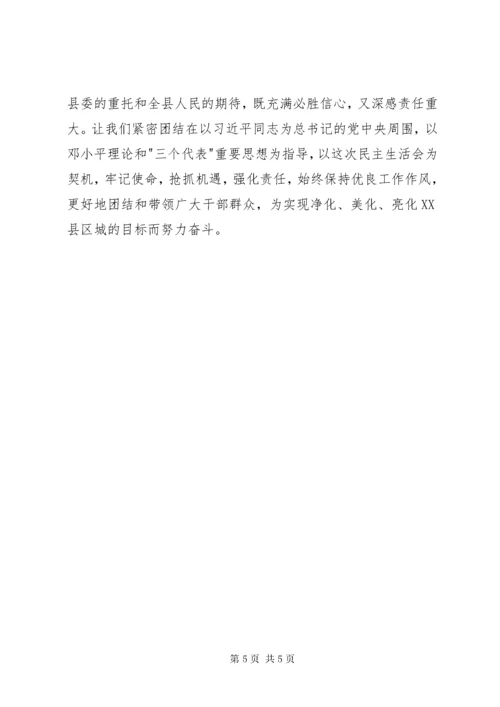 4民主生活会上的总结致辞稿.docx