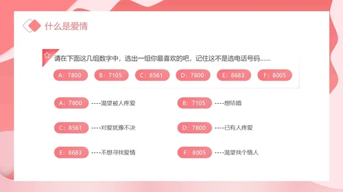 粉色卡通插画剪纸风大学生恋爱观主题班会动态PPT