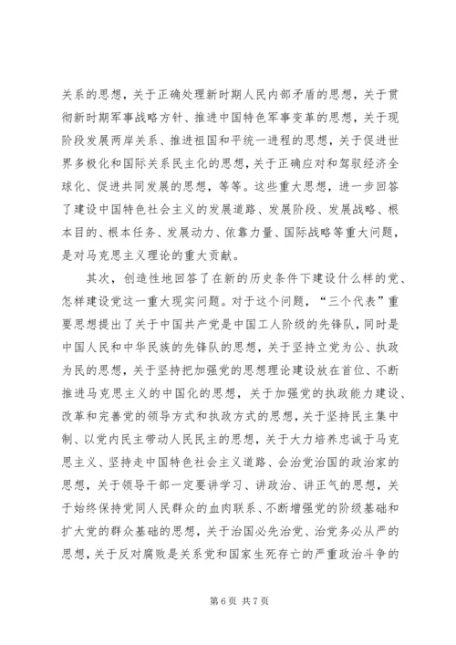 学习《江文选》思想心得体会 (8).docx