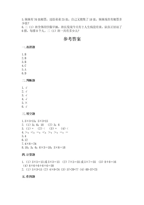 小学数学试卷二年级上册数学期末测试卷精品各地真题