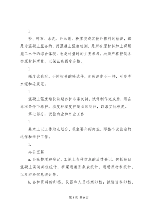 公路工程工地试验室的组建 (4).docx