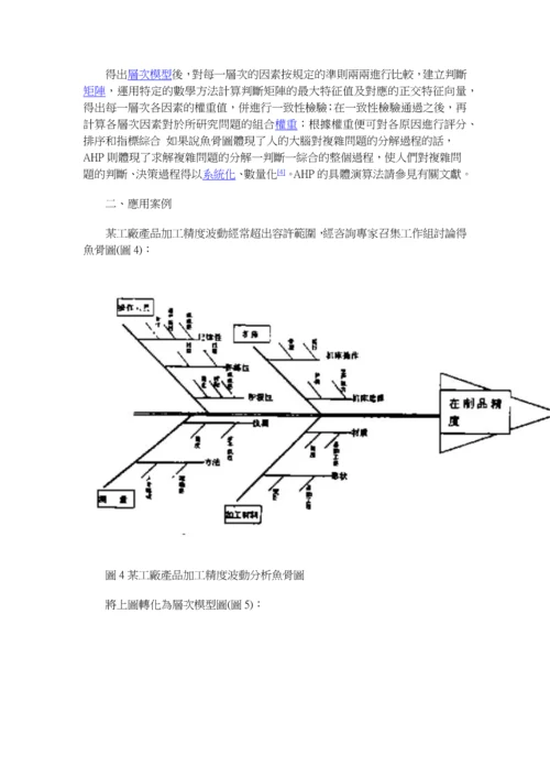 鱼骨图案例分析.docx