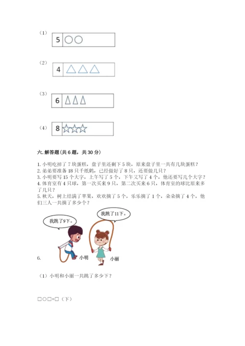 人教版一年级上册数学期末测试卷（黄金题型）word版.docx