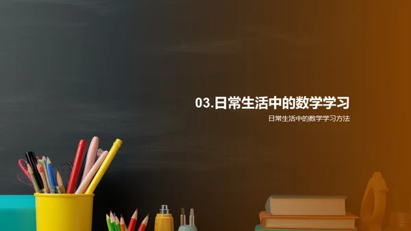 二年级数学学习指南