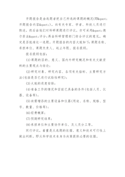 毕业论文开题报告字体要求.docx