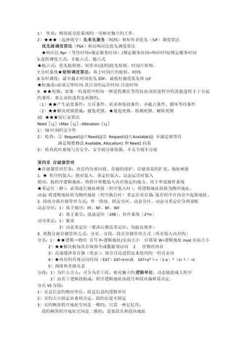 计算机操作系统核心总结.docx