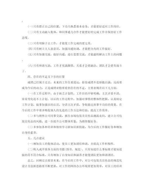 精编之年设计工作总结格式范文6篇.docx