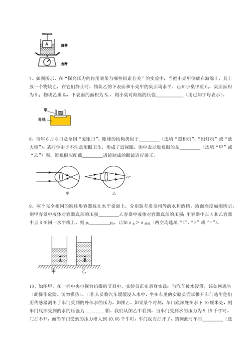 第四次月考滚动检测卷-乌鲁木齐第四中学物理八年级下册期末考试单元测试试题（详解版）.docx