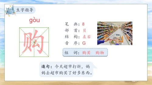 【核心素养】部编版语文二年级下册-识字3. “贝”的故事 第1课时（课件）