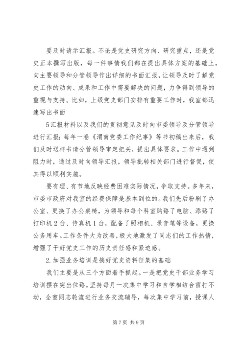 强化党史资料征编多出党史编研成果.docx