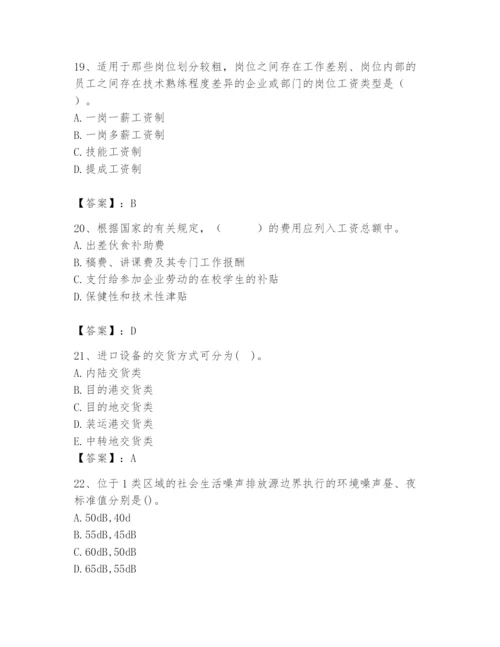 国家电网招聘之人力资源类题库附参考答案（a卷）.docx