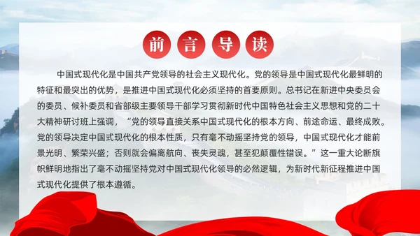 党建毫不动摇坚持党对中国式现代化的领导党课课件PPT