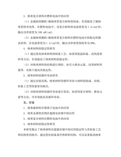 纳米材料在能源存储中的创新研究