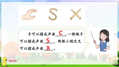 统编版语文一年级上册语文园地二 课件