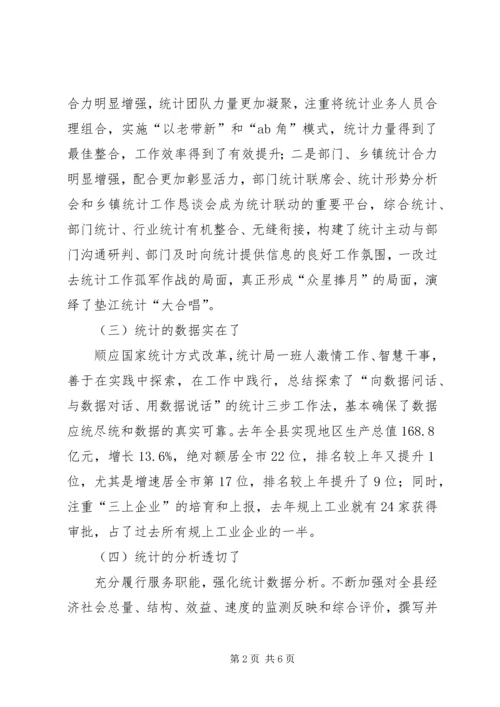 副县长在全县20XX年统计暨招商引资工作会议上的讲话(摘要)_1.docx