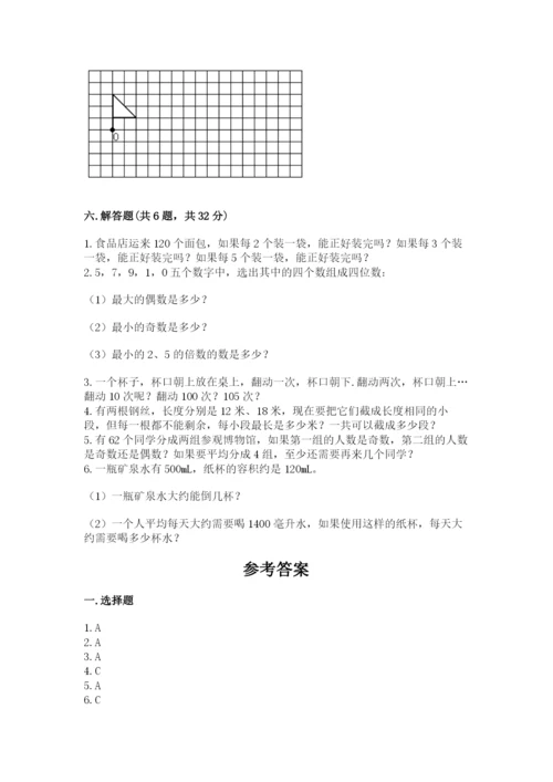 人教版五年级下册数学期末测试卷附答案【巩固】.docx