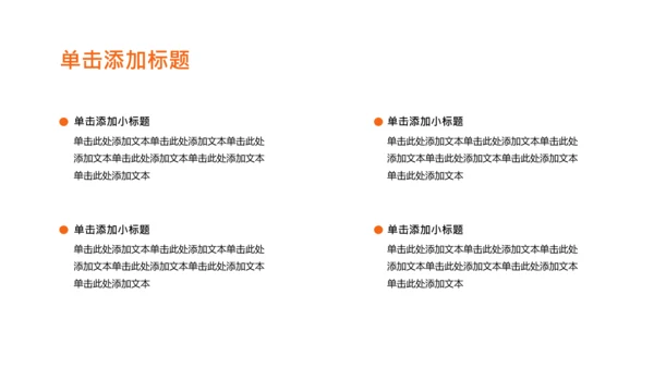 橘色简约烘焙师职业规划PPT模板