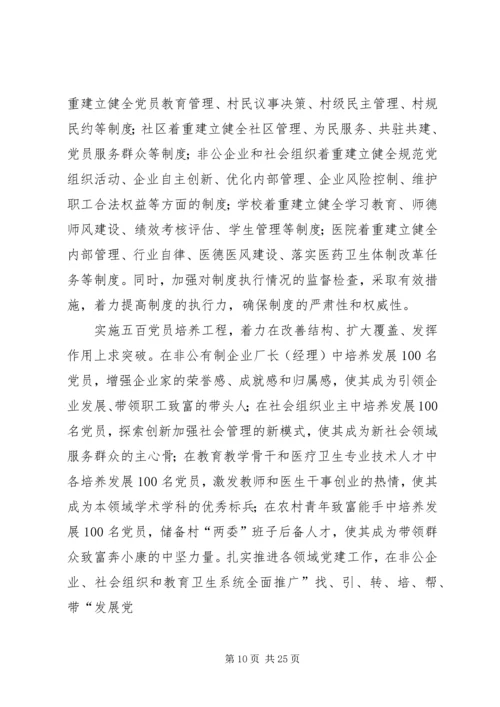 做好“六个坚持”全面提升基层党建科学化水平1.docx