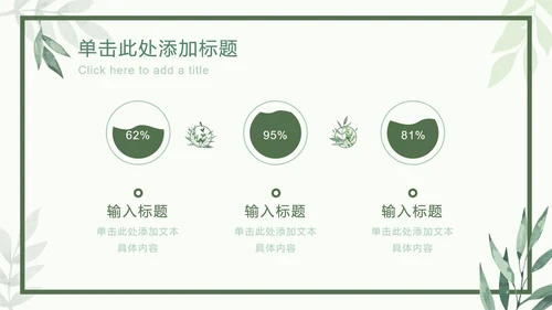 绿色相框树叶清新PPT模板