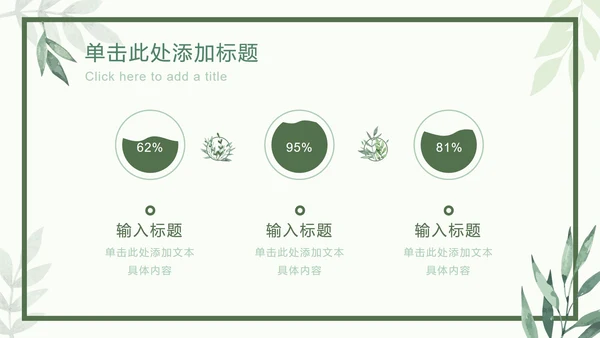 绿色相框树叶清新PPT模板