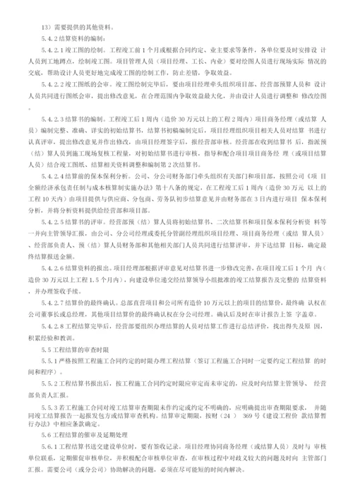 建筑工程项目结算管理办法.docx