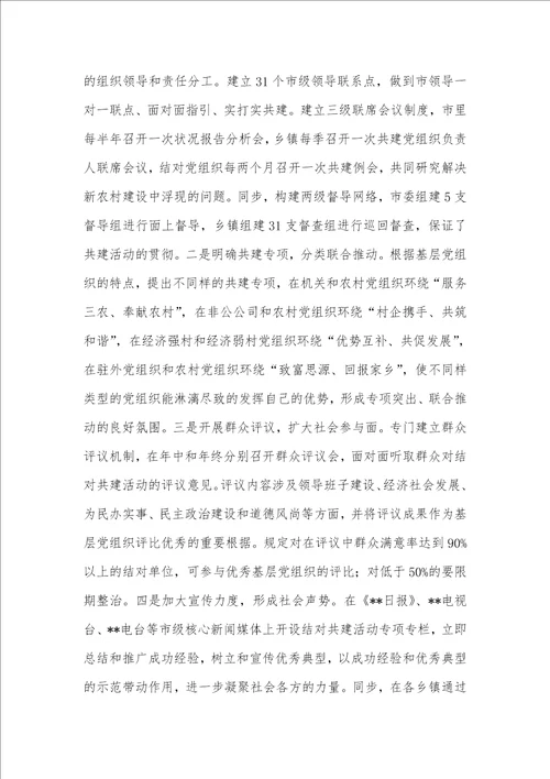 以基层党组织结对共建的思索