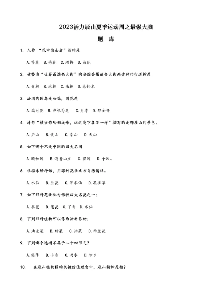 2023年题库最强大脑题库.docx