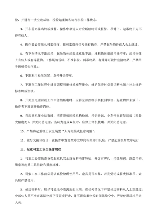 塔吊安全管理核心制度及人员职责.docx