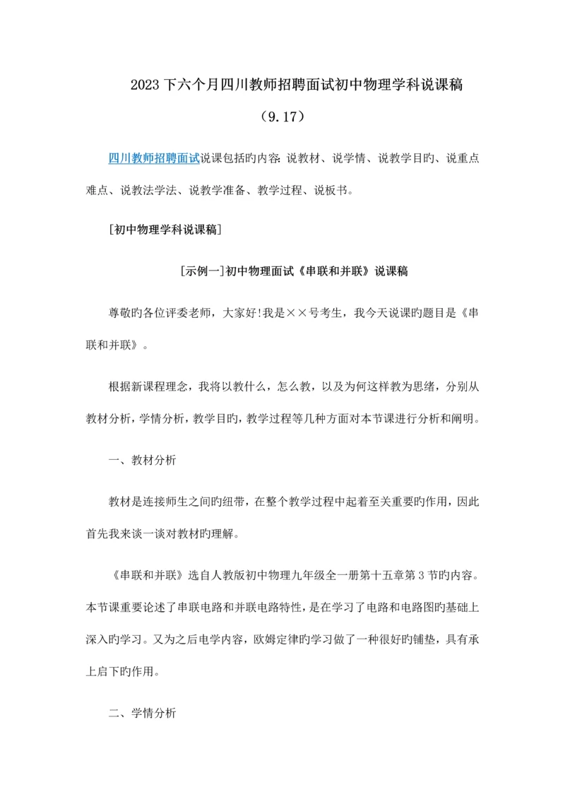 2023年下半年四川教师招聘面试初中物理学科说课稿9.17.docx