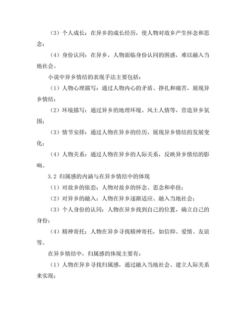 小说中的异乡情结与归属感