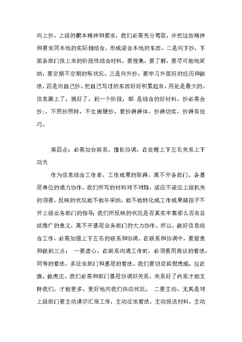 做好信息综合工作之我见